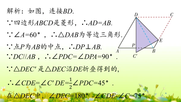 第18章 平行四边形小结复习 课件(共58张PPT)