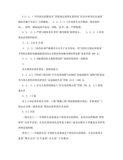 景区旅游购物管理制度