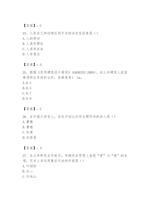 2024年国家电网招聘之文学哲学类题库附答案（综合题）.docx