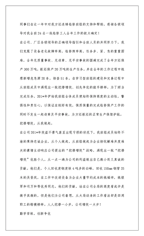 2022车站安全先进班组总结材料(精选多篇)