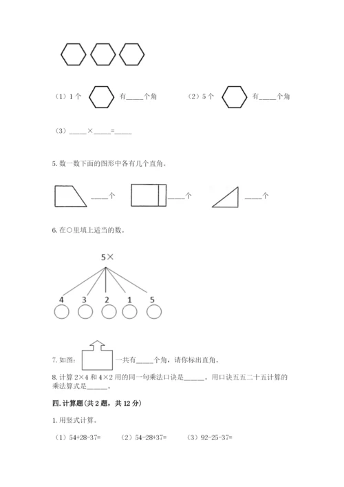 小学数学试卷二年级上册期中测试卷精品附答案.docx