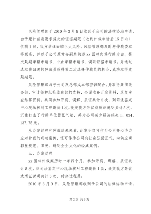 园林仲裁案结案汇报材料.docx