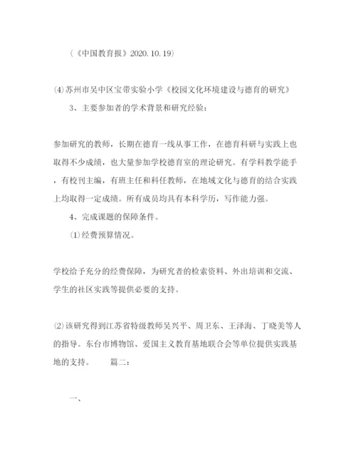 精编年德育论文开题报告范文精选多篇.docx