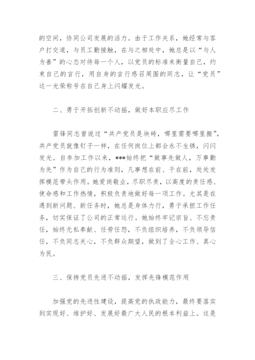 2022年企业优秀党员先进事迹材料2000字(精选4篇).docx