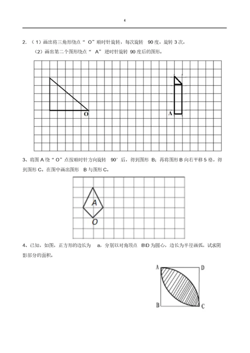 《图形的运动》练习题