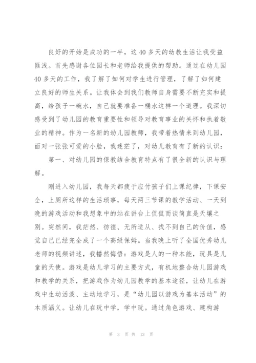 幼儿教师心得体会总结5篇.docx
