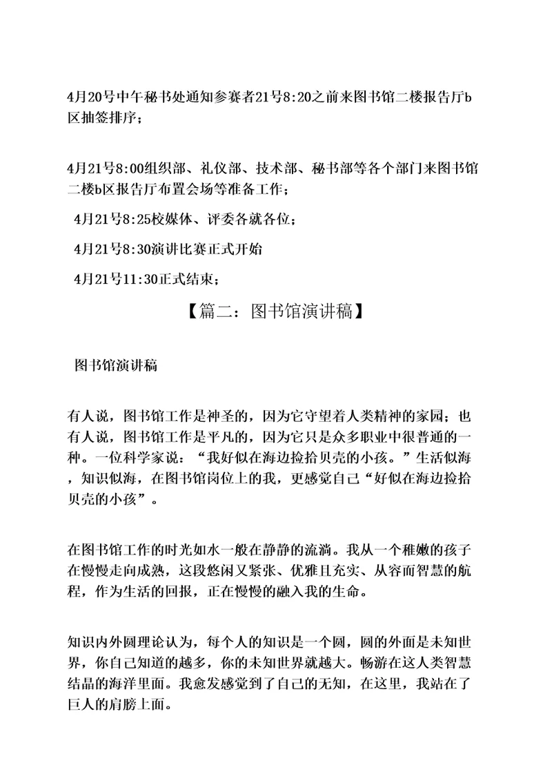 树作文之图书馆演讲比赛
