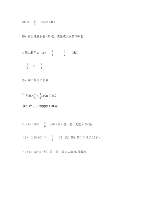 人教版六年级上册数学期中测试卷精品（达标题）.docx