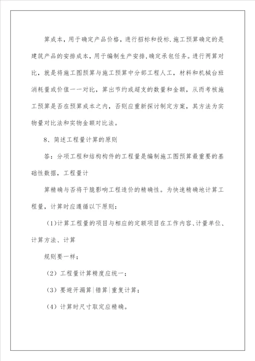 概预算复习材料