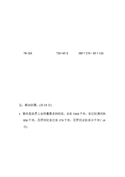 苏教版四年级下册数学试题：第六单元跟踪检测卷（含答案）