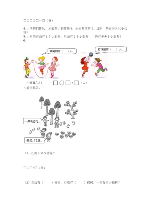 一年级上册数学应用题50道含答案【巩固】.docx
