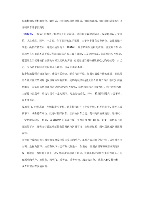 新手购车和提车注意关键事项及标准流程非常有用转.docx