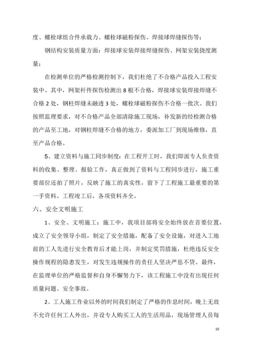 钢结构、钢网架厂房施工总结.docx