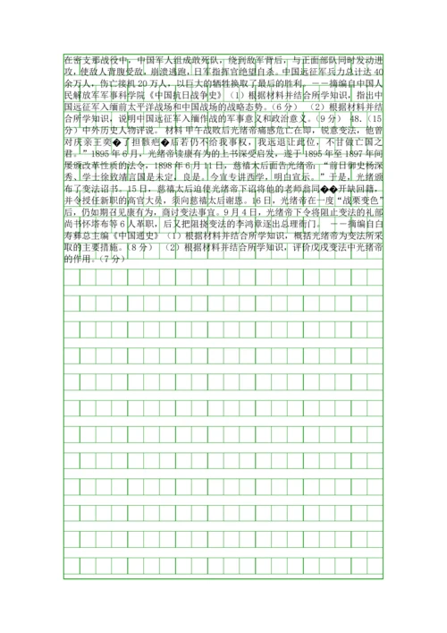 2014高考文综历史试卷全国2卷答案解析.docx