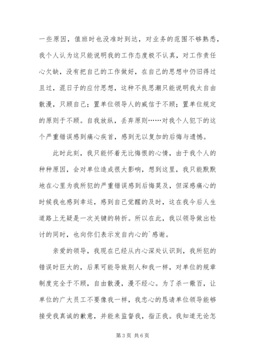 仓管工作失职的检讨书.docx