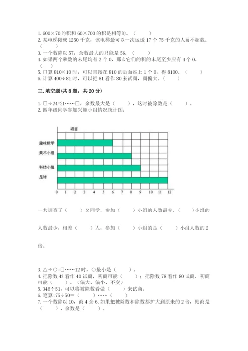 青岛版数学四年级上册期末测试卷（b卷）.docx