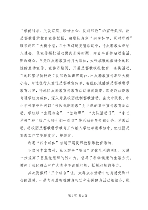 如何做好新形势下反邪教警示教育工作.docx