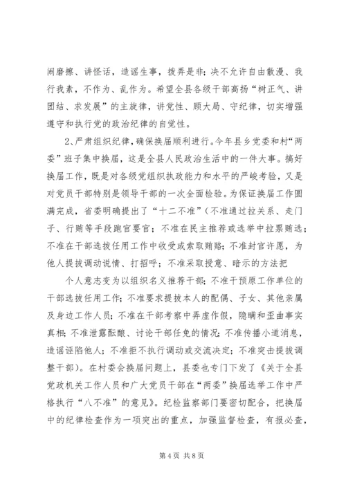 县委书记在纪委全会上的讲话 (7).docx