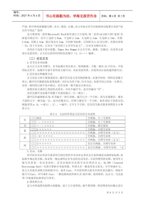 东华理工大学经济与管理学院学年论文撰写规范.docx