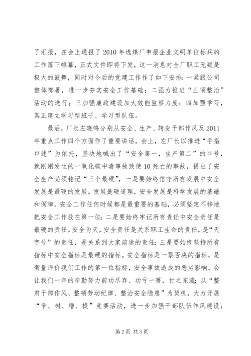凝心聚力狠抓落实实现安全生产首季开门红.docx