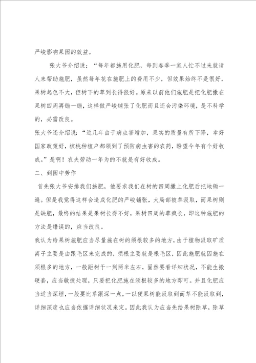 农学专业大学生寒假实习报告范文