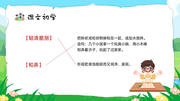 绿色卡通肥皂泡部编版三年级下册语文PPT课件PPT模板宣传P三年级语文下册课件