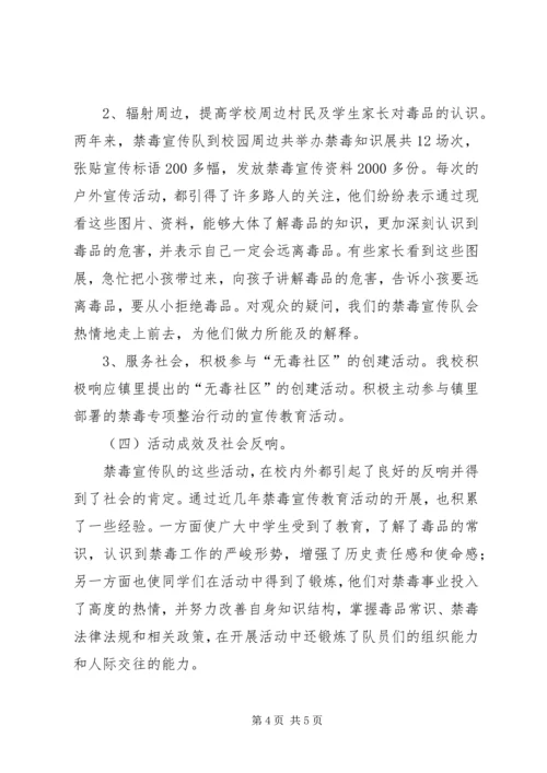 学校禁毒教育专题工作的报告.docx