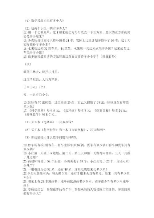 小学二年级数学应用题大全附完整答案【全国通用】.docx