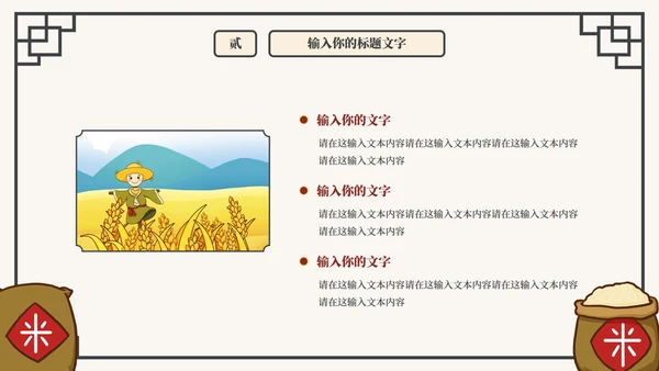 珍惜粮食抵制浪费主题教育PPT模板
