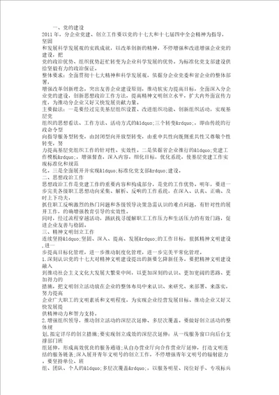 XX企业综合办公室工作思路