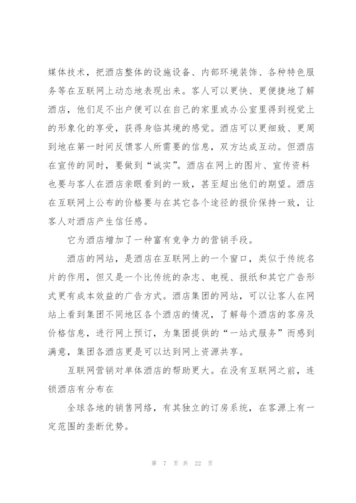 有关网络营销的策划设计方案.docx