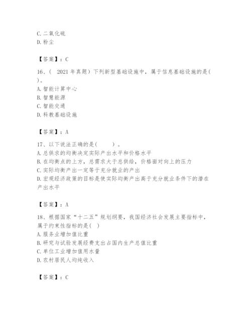 2024年咨询工程师之宏观经济政策与发展规划题库及完整答案【有一套】.docx