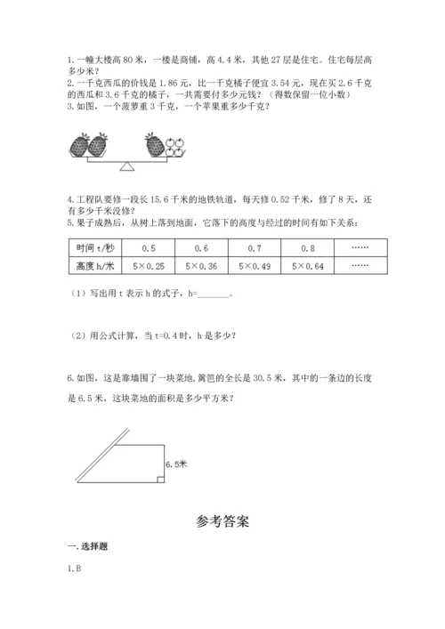 人教版数学五年级上册期末考试试卷带答案（完整版）.docx