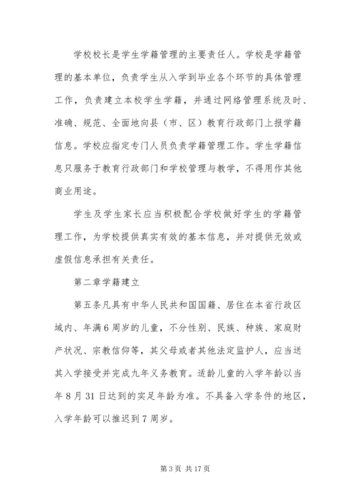 云南中小学学籍管理制度与实施细则.docx