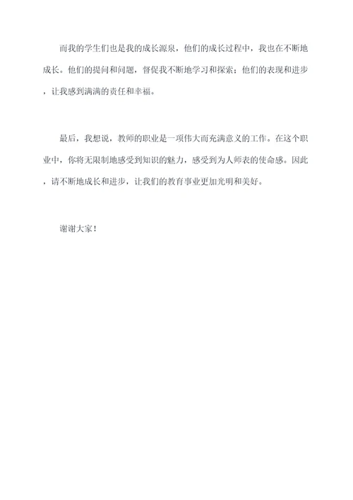 教师的十年演讲稿