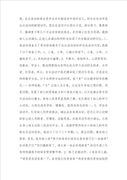 2021年幼儿园小班健康说课稿：小动物找家幼儿园说课稿小班