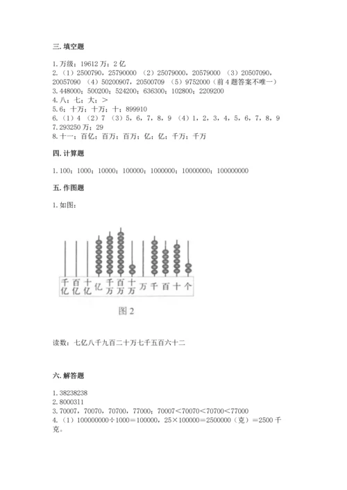 人教版四年级上册数学第一单元《大数的认识》测试卷及答案（易错题）.docx