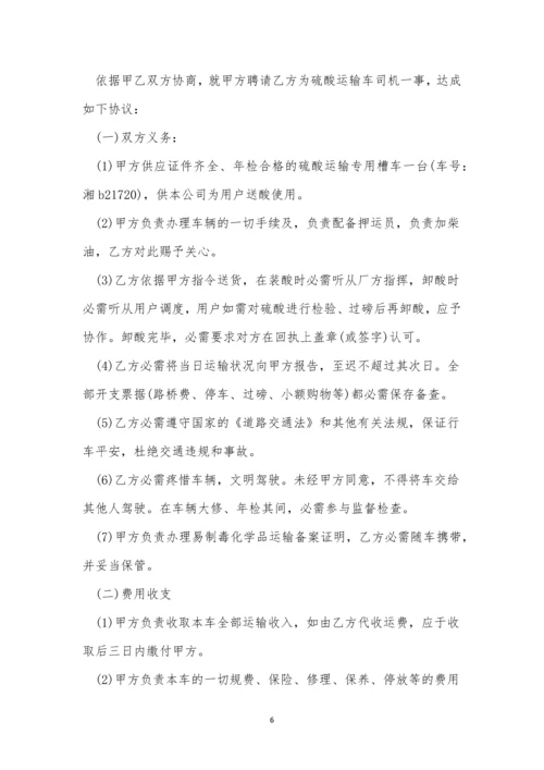 司机雇佣合同协议书.docx