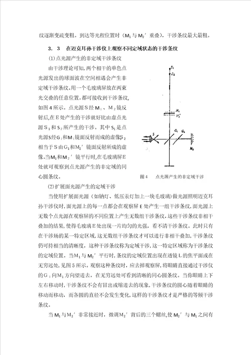 实验一迈克尔逊干涉仪的调整及应用