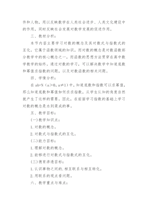 高中数学优秀教学设计.docx