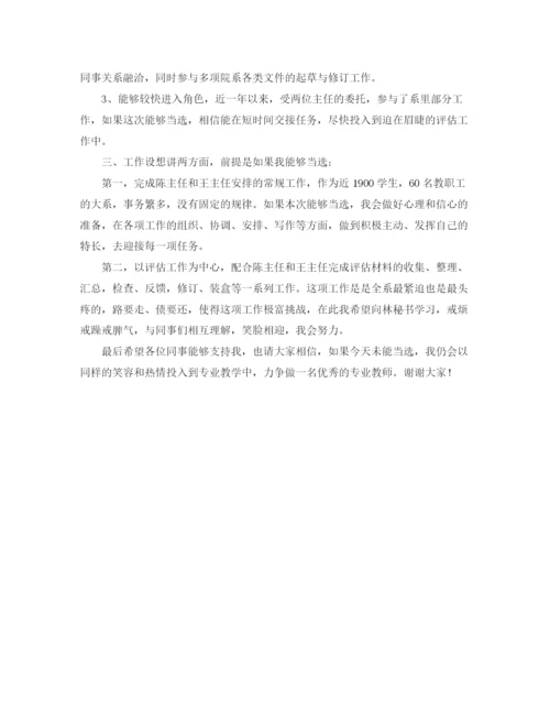 精编之青年教师竞聘系主任助理演讲稿范文.docx