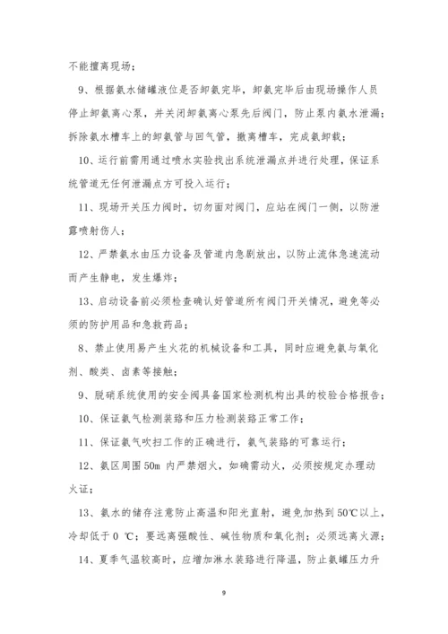 烟气脱硝规程5篇.docx