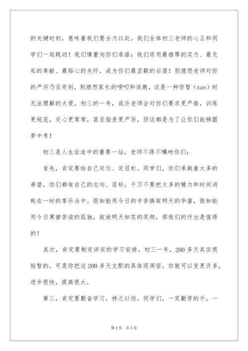 2022初三教师动员会发言稿_5.docx