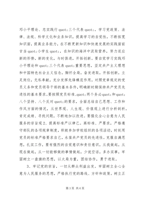 党性修养方面突出问题原因分析.docx