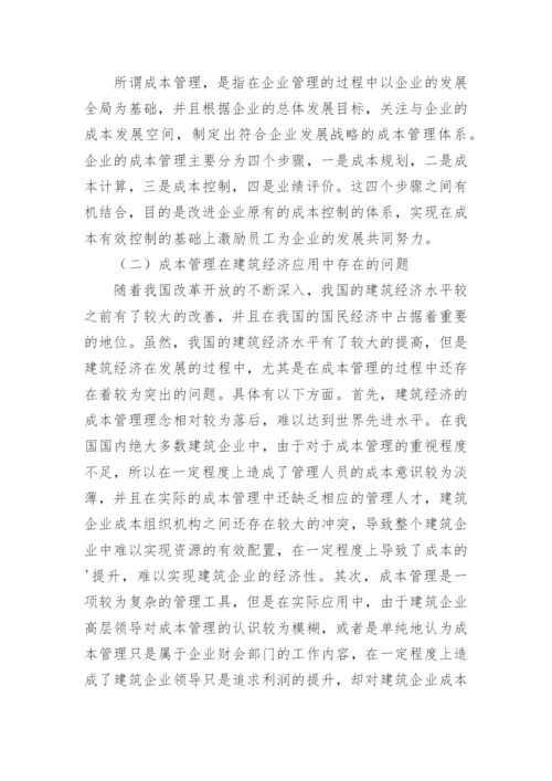 工程经济学论文.docx