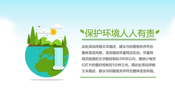 绿色环保生态地球保护环境动态PPT模板