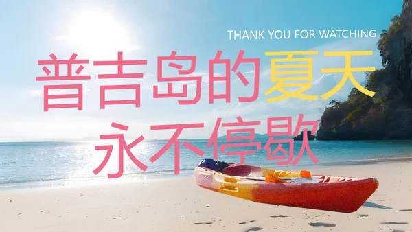 粉蓝色简约泰国普吉岛旅游攻略