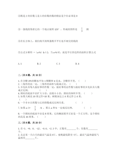 小学毕业班数学检测卷含答案（模拟题）.docx