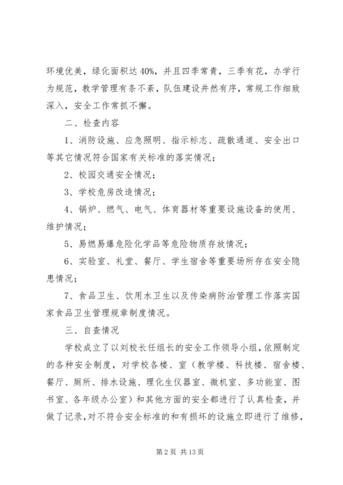 安全自查报告（推荐6篇） (2).docx