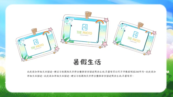 卡通儿童我的暑假生活ppt暑假生活PPT